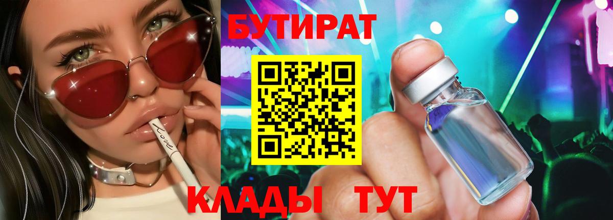 БУТИРАТ буратино  БУТИРАТ  Лабытнанги  Вход с VPN 