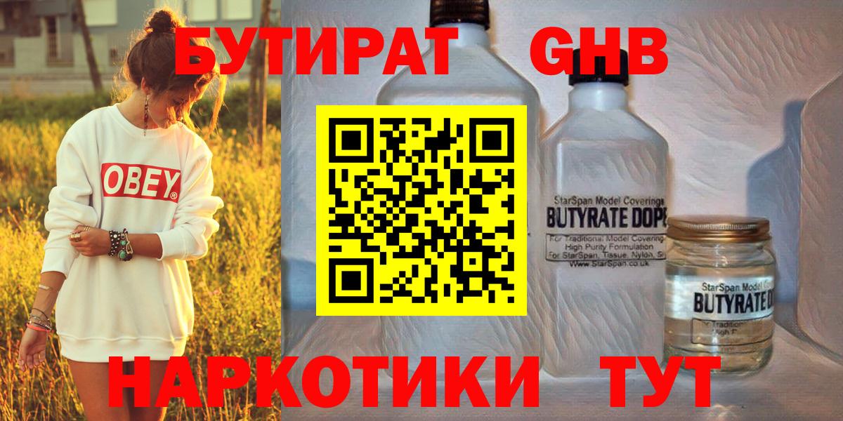 БУТИРАТ буратино Лабытнанги