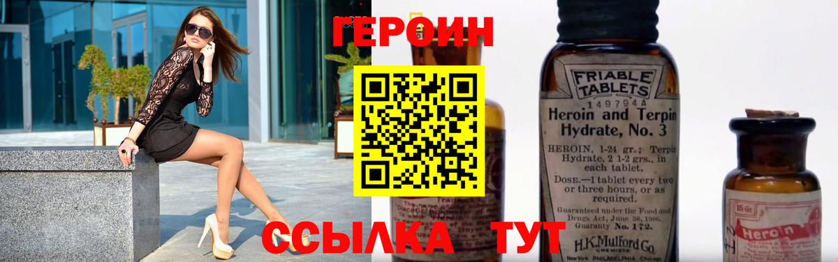 Героин белый  Вход с VPN  Лабытнанги 