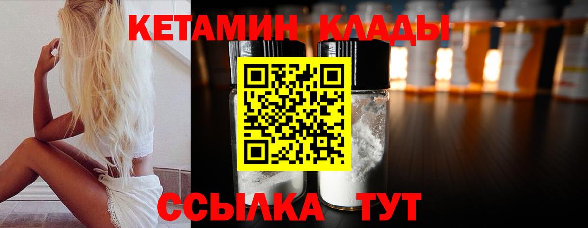 Кетамин ketamine Лабытнанги