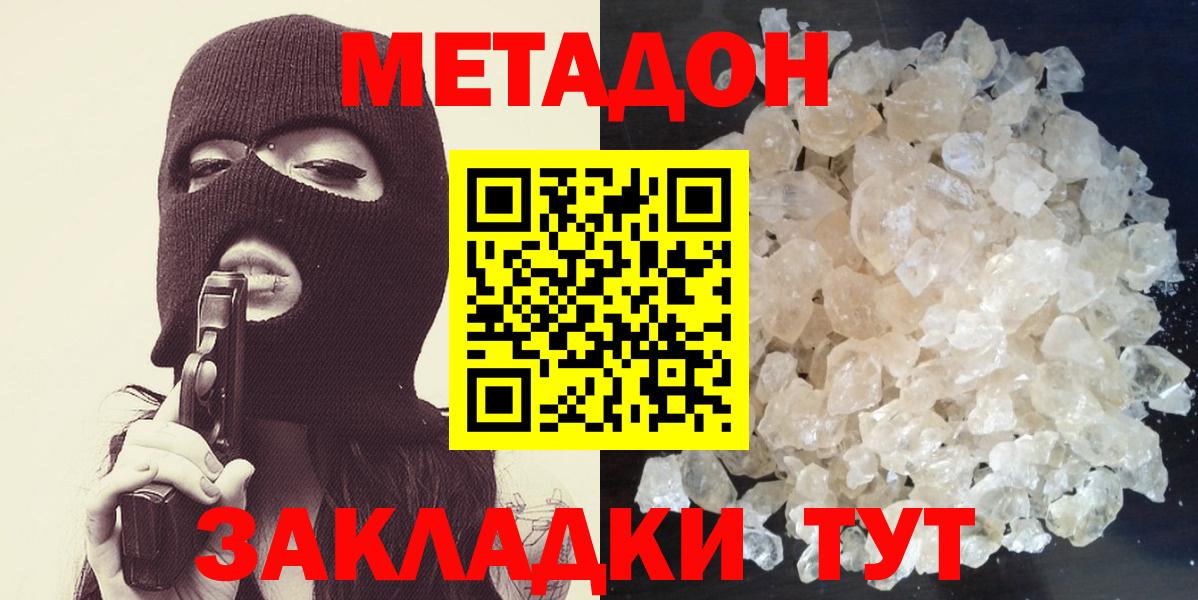 Лабытнанги  МЕТАДОН белоснежный  Вход с VPN 
