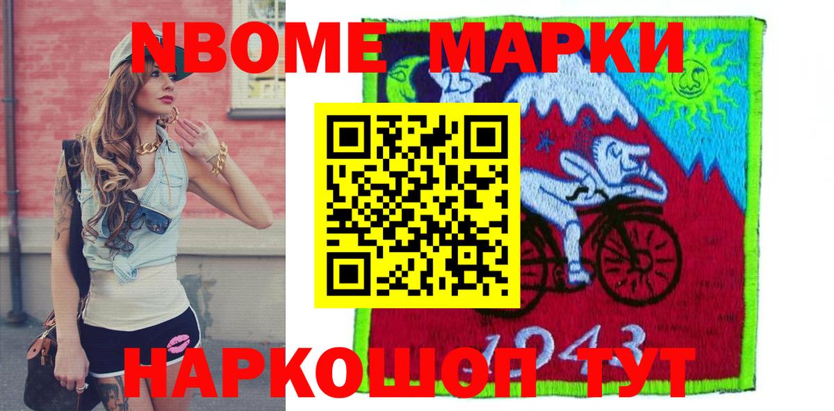 Марки NBOMe 1,5мг Лабытнанги