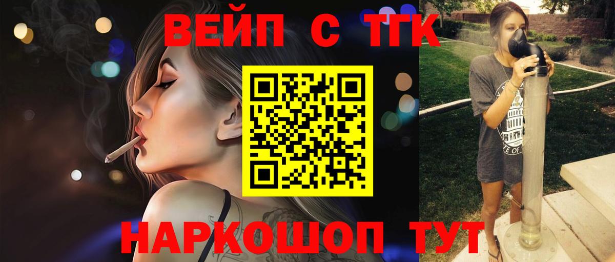 Дистиллят ТГК вейп с тгк Лабытнанги